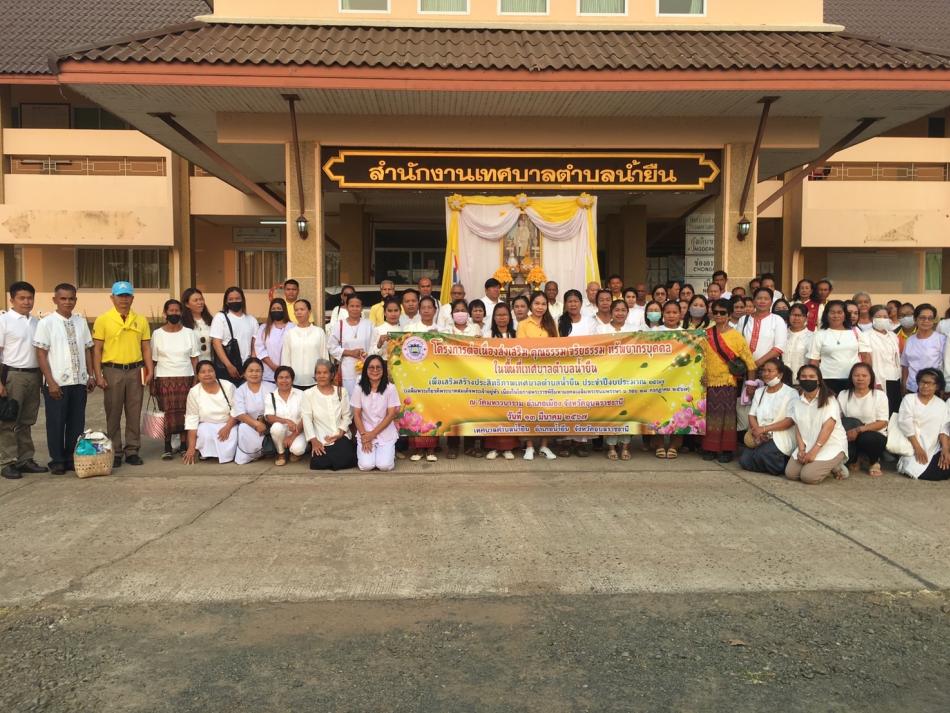 เทศบาลตำบลน้ำยืนร่วมสักการะ พระบรมสารีริกธาตุ และพระอรหันตธาตุของพระสารีบุตรและพระโมคคัลลานะ จากพิพิธภัณฑสถานแห่งชาติอินเดีย จังหวัดอุบลราชธานีแล้ว  เข้าสักการะ ระหว่างวันที่ 13 มีนาคม 2567 