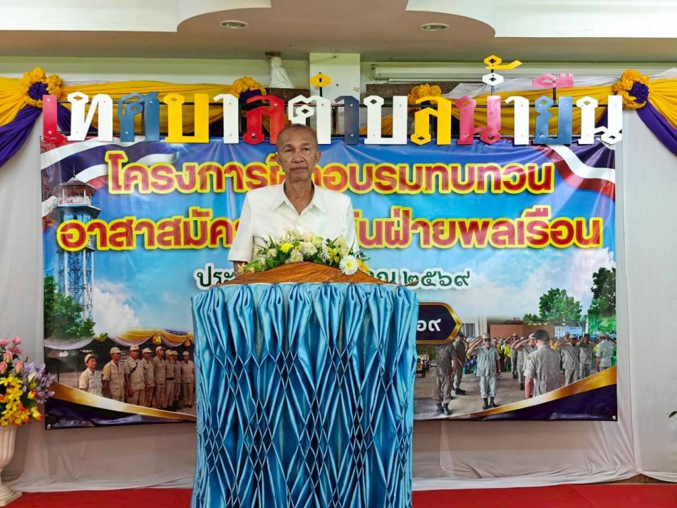  "โครงการฝึกอบรมทบทวนอาสาสมัครป้องกันภัยฝ่ายพลเรือน (อปพร.) ประจำปีงบประมาณ พ.ศ. 2569"
