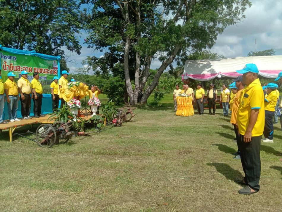 โครงการน้ำยืน ชุมชนสะอาด ประจำปีงบประมาณ 2567