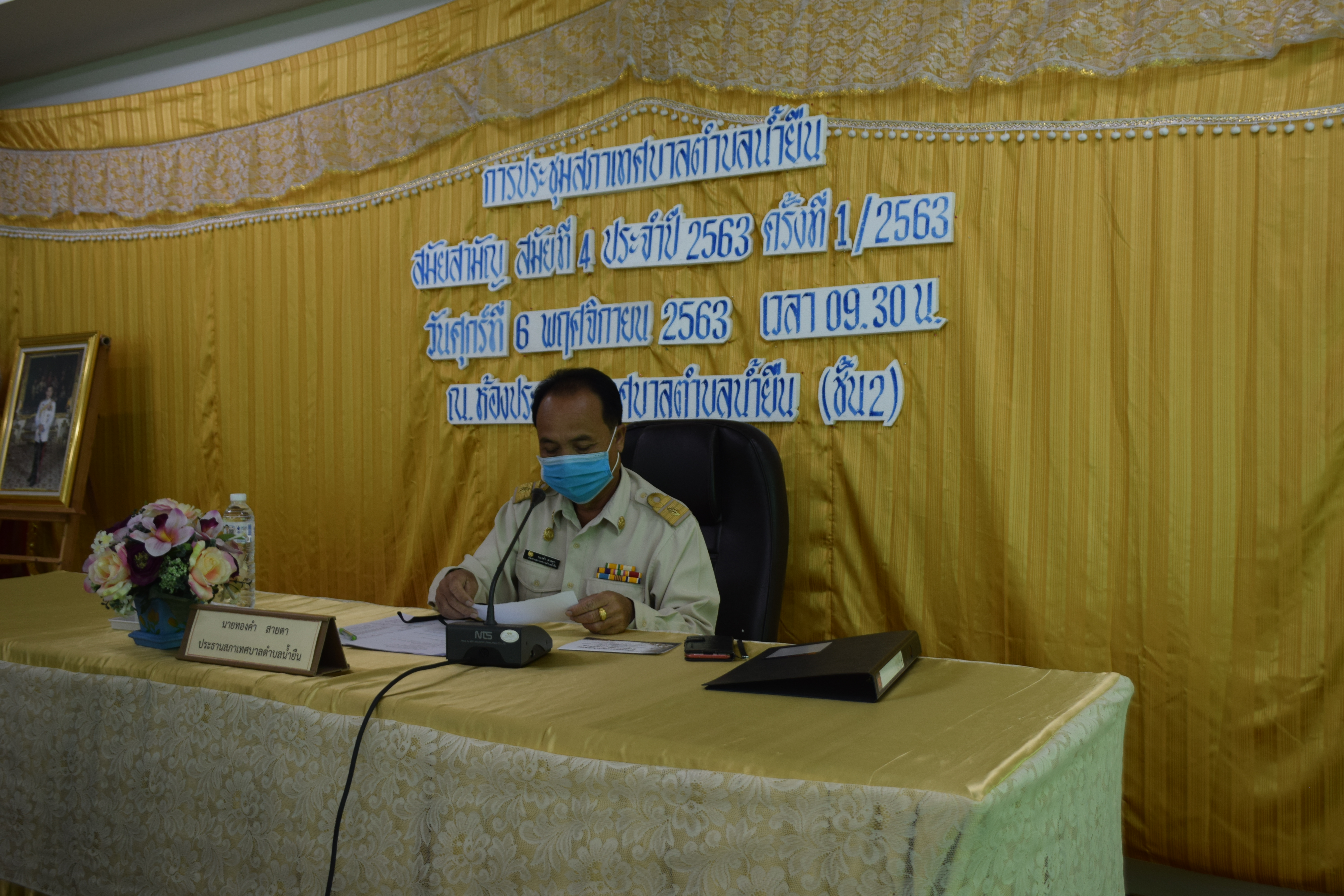 การประชุมสภาเทศบาลตำบลน้ำยืน สมัยสามัญ สมัยที่ 4 ประจำปี 2563 ครั้งที่ 1/2563